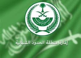 امارة منطقة الحدود الشمالية