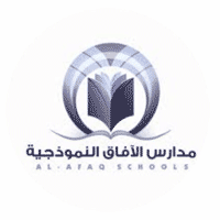 مدارس الآفاق النموذجية