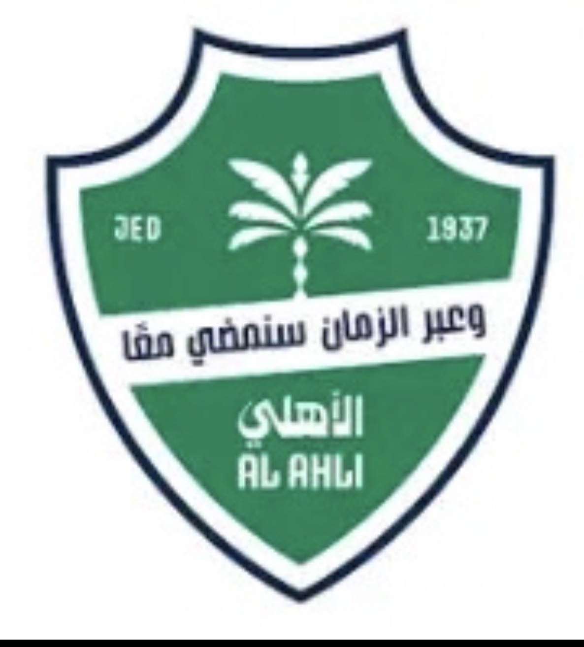 نادي الأهلي